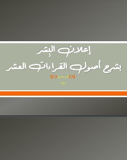 إعلان البِشر 5