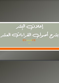 إعلان البِشر 6