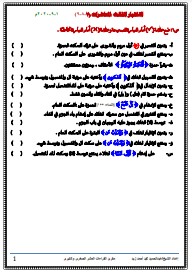 الاختبار الثالث الدورة الثانية للإمام حمزة