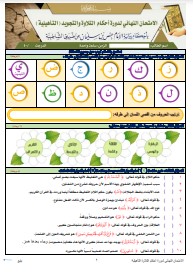 الاختبار النهائي لدورة التأهيلية برواية الإمام حفص عن عاصم من طريق (26)