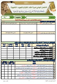 الاختبار النهائي لدورة التأهيلية برواية الإمام حفص عن عاصم من طريق (24)