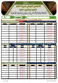 الاختبار النهائي لدورة العليا برواية الإمام حفص عن عاصم من طريق (18)