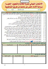 الاختبار النهائي لدورة العليا برواية الإمام حفص عن عاصم من طريق (11)