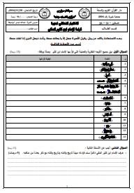 الاختبار النهائي لدورة قراءة الامام