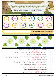 الاختبار النهائي لدوره التأهيلية برواية الإمام حفص عن عاصم من طريق