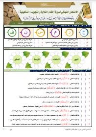 الاختبار النهائي لدورة التأهيلية برواية الإمام حفص عن عاصم من طريق (14)