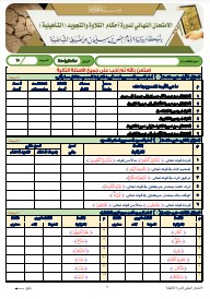 الاختبار النهائي لدورة التأهيلية برواية الإمام حفص عن عاصم من طريق (23)