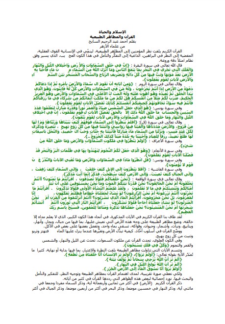 الاسلام والحياه القران ومظاهر الطبيعة