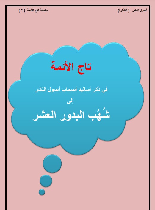 تاج الائمة