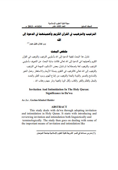 الترغيب والترهيب في القران الكريم واهميتهما في الدعوة الى الله الترغيب والترهيب في القران الكريم واهميتهما في الدعوة الى الله