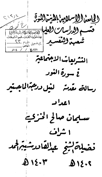 التشريعات الاجتماعية