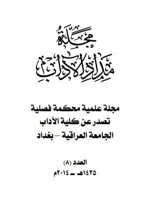 التوجيه النحوي للقراءات القرآنية عند بن فلاح اليمني في كتابة المغني في النحو
