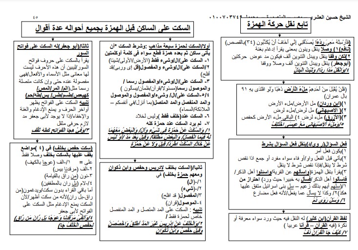 الجداول المقربة لطرق الطيبة