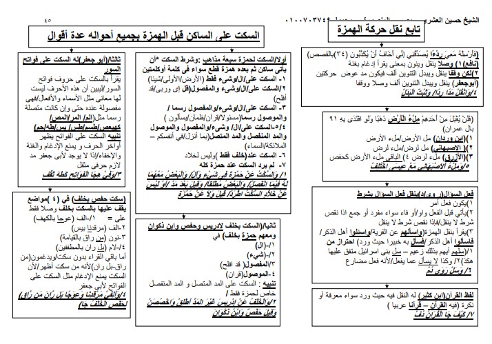 الجديد السكت على ساكن قبل الهمزة بجميع احواله عدة اقوالة