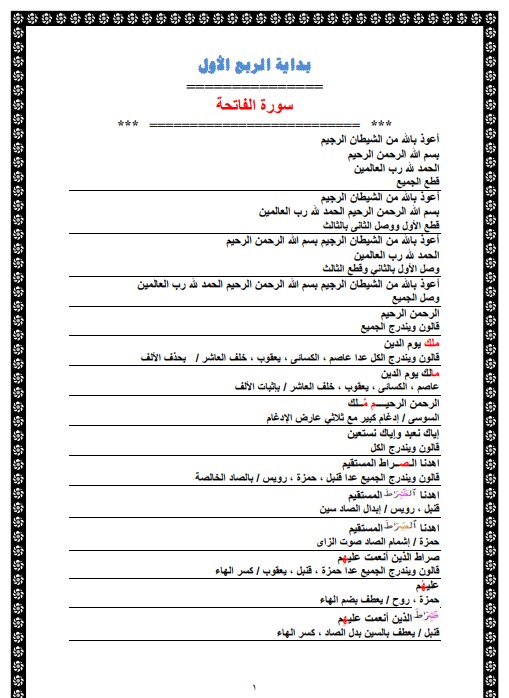 الجزء الأول من جمع العشر الصغرى