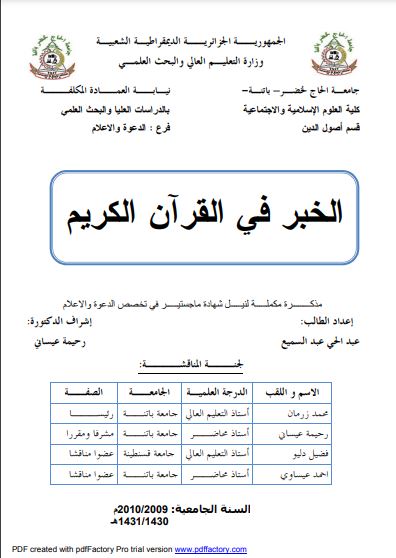 الخبر في القران الكريم