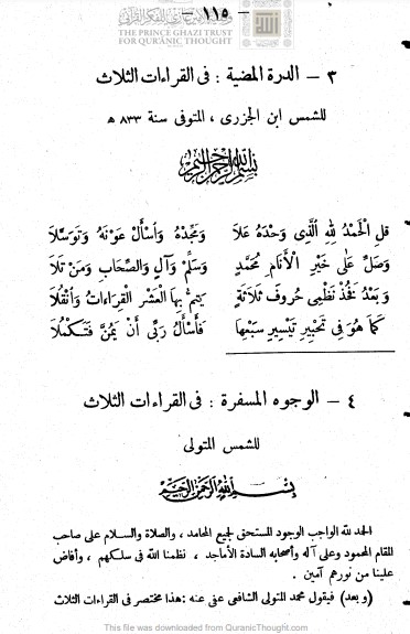 الدرة المضية في القراءات الثلاث لــ ابن الجزري