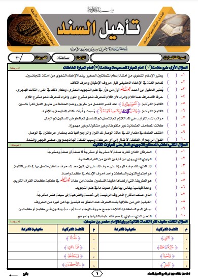 نموذج (4)للمتقدمين لتأهيل السند