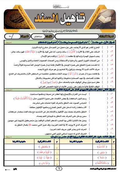 نموذج (2)للمتقدمين لتأهيل السند