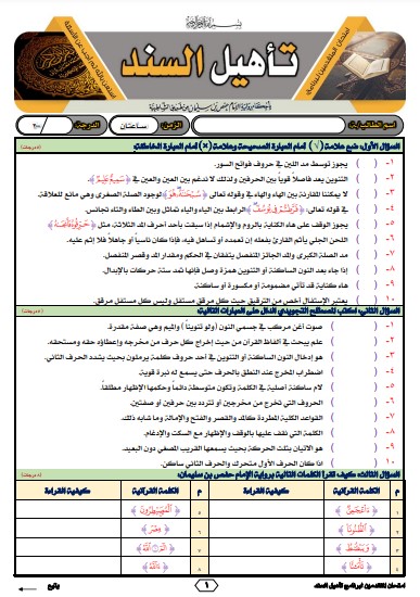 نموذج (3)للمتقدمين لتأهيل السند