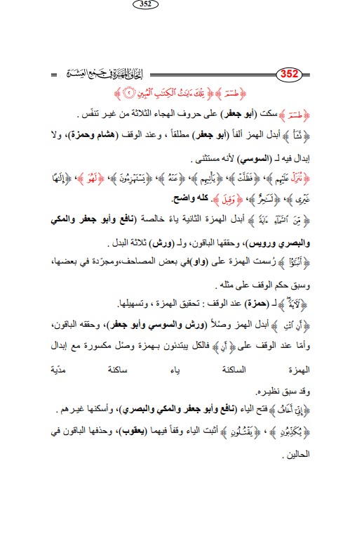 اتحاف المهرة في جمع العشرة – سورة الشعراء