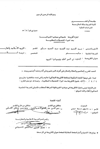 العقيدة في السور المكية وتوجيهاتها التربوية