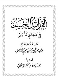 الفرائد الحسان