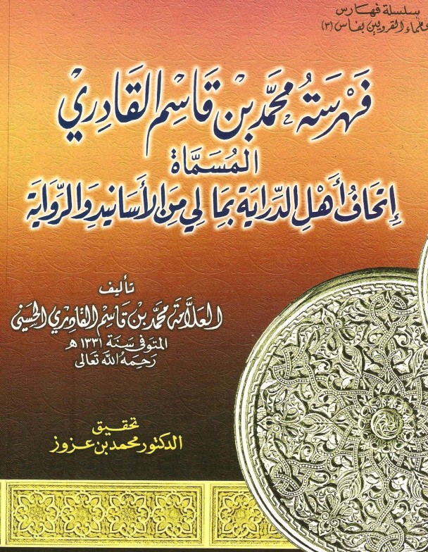 فهرسة محمد بن قاسم القادري