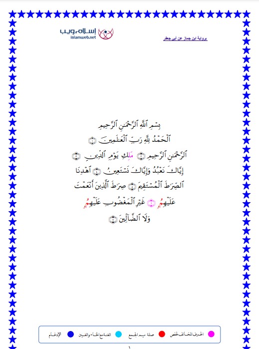 القرآن الكريم برواية ابن جماز عن أبي جعفر