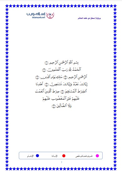 القرآن الكريم بروايةإسحاق عن خلف العاشر