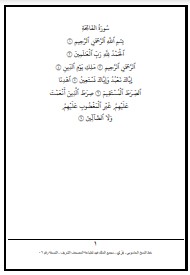 القرآن الكريم رواية البزي عن ابن كثير مجمع الملك فهد المدينة المنورة