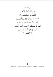 القرآن الكريم رواية السوسي عن أبي عمرو البصري مجمع الملك فهد المدينة