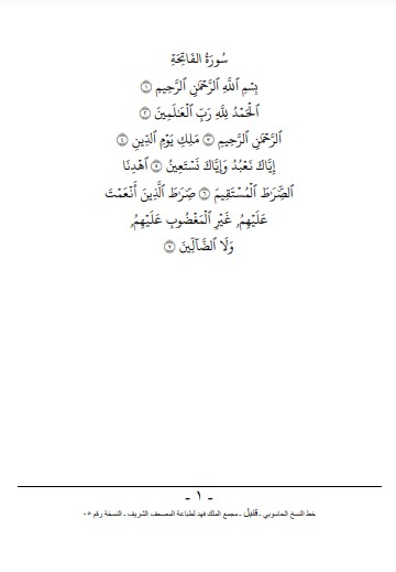 القرآن الكريم رواية قنبل عن ابن كثير مجمع الملك فهد المدينة المنورة