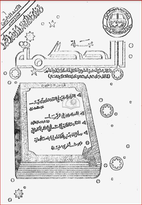 القراءات القرآنية عند ابن جني