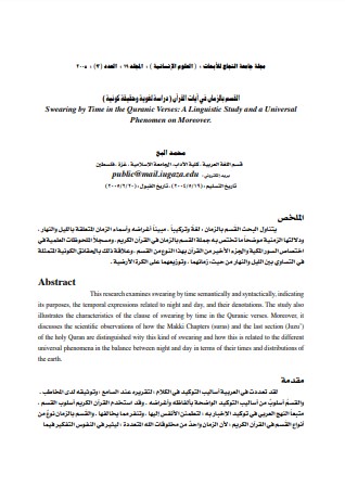 القسم بالزمان في آيات القرآن القسم بالزمان في آيات القرآن