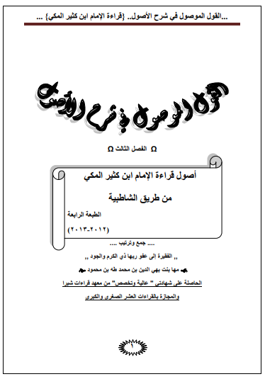 القول الموصول في شرح الأصول – الفصل الثالث