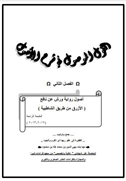 القول الموصول في شرح الأصول ـ الفصل الثاني – الطبعة الرابعة