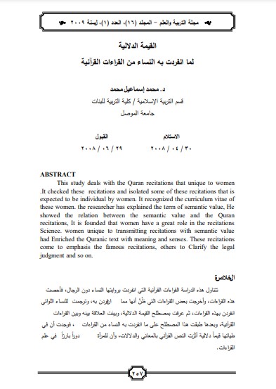 القيمة الدلالية لماانفردت به النساء من القراءات القرآنيه