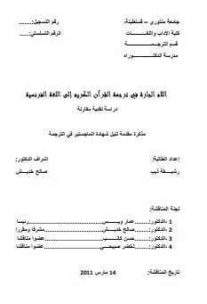 The Usage of the Arabic Preposition “لـ” (Lam Al-jarr) in translating the Qur'an into French