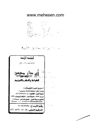 المجتبى فى تخريج قراءة ابى عمرو الدوري