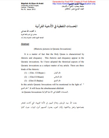 المحسنات اللفظية في الأدعية القرآنية