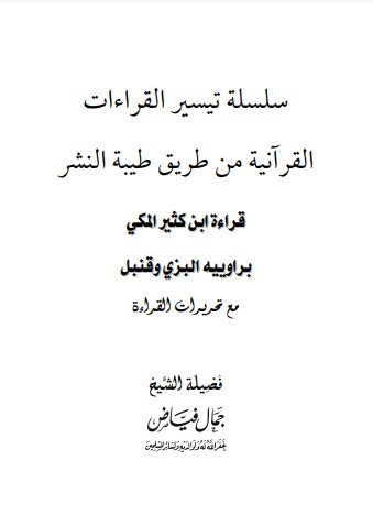 المصفى بأكف أهل الرسوخ من علم الناسخ والمنسوخ