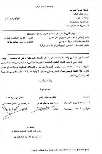 المضامين التربوية في اي لفظ العلم القرانية المضامين التربوية في اي لفظ العلم القرانية