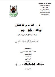 المفردات التي لم تتكرر في القرآن