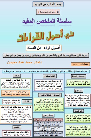 الملخص المفيد في اصول القراءات اصول قراء اهل الصلة