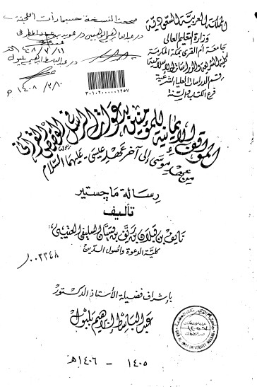 المواقف الايمانية للمؤمنين بدعوات الرسل في القصص القرآني