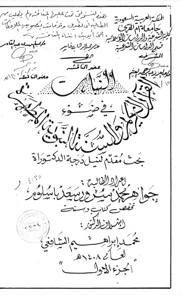 النبات في ضوء القرآن الكريم والسنة النبوية المطهرة