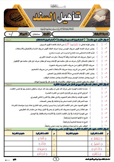 نموذج (7)للمتقدمين لتأهيل السند