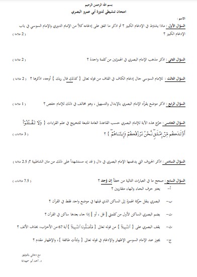 امتحان تنشيطي لدورة البصري