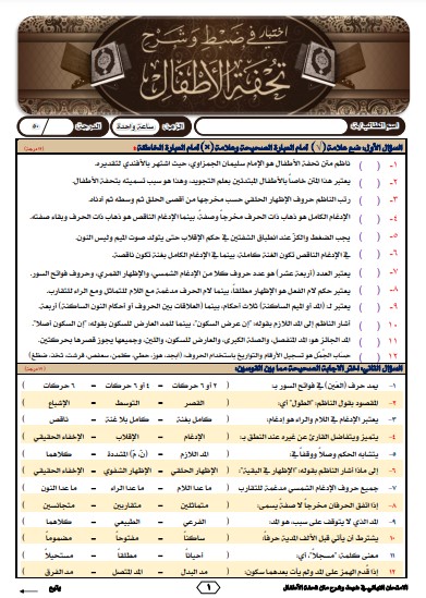 نموذج 1 لاختبار منظومة تحفة الأطفال